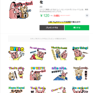 LINEスタンプ発売