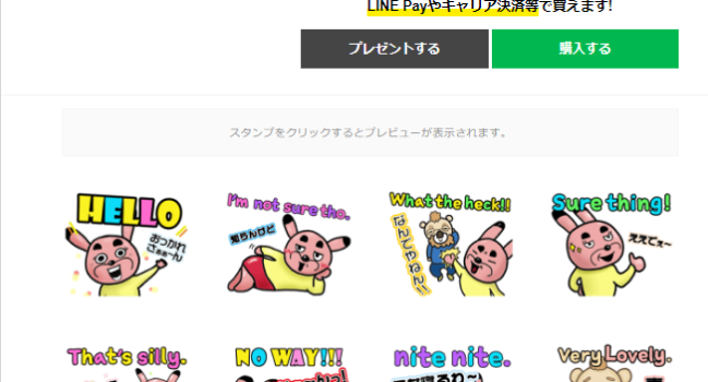 LINEスタンプ発売