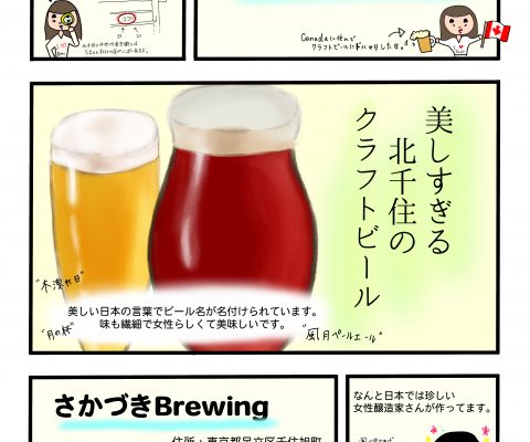 【コミックエッセイ】大好きなクラフトビールのお店