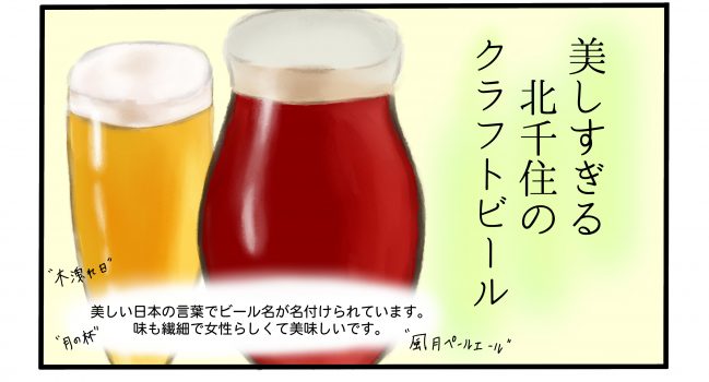 【コミックエッセイ】大好きなクラフトビールのお店