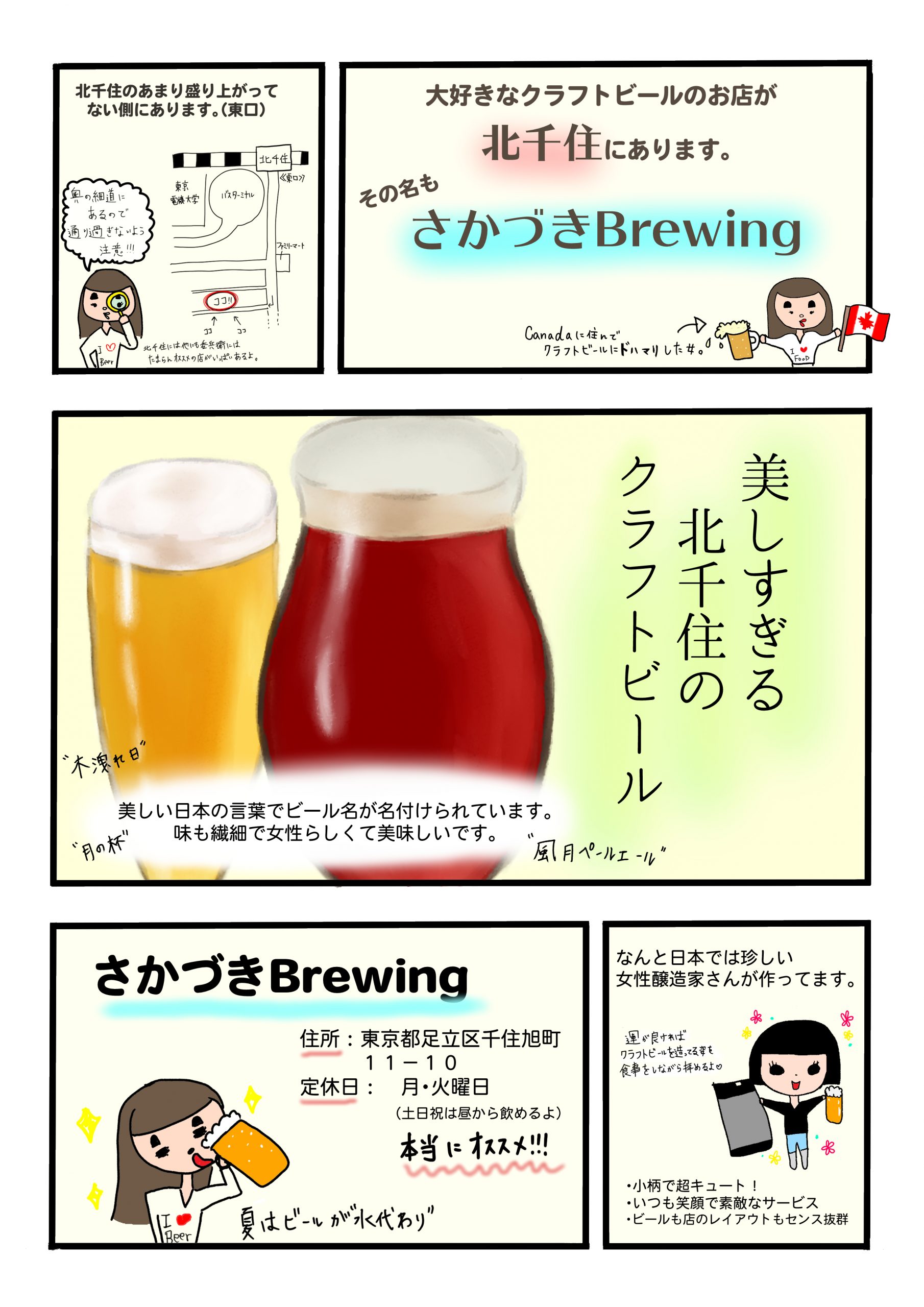 【コミックエッセイ】大好きなクラフトビールのお店